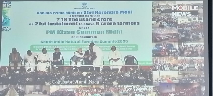 PM-Kisan Samman Nidhi Ceremony Held in Coimbatore, Tamil Nadu