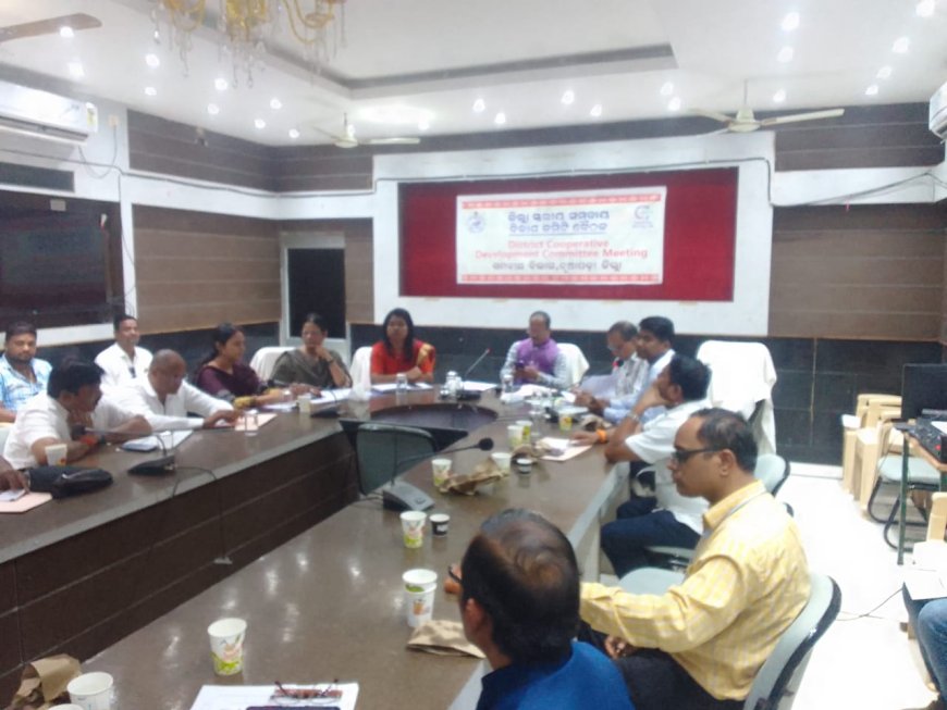 ନୂଆପଡା ରେ ଜିଲ୍ଲା ସ୍ତରୀୟ ସମବାୟ ବିକାଶ  କମିଟି ବୈଠକ ଅନୁଷ୍ଠିତ