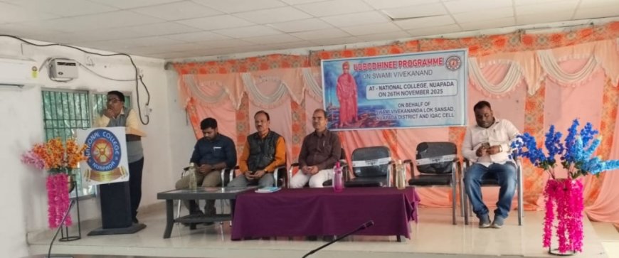 ନ୍ୟାସନାଲ ମହାବିଦ୍ୟାଳୟ ଠାରେ ସ୍ବାମୀ ବିବେକାନନ୍ଦଙ୍କ ଜୀବନି ଓ ଆଦର୍ଶ ସମ୍ପର୍କରେ ଆଲୋଚନା