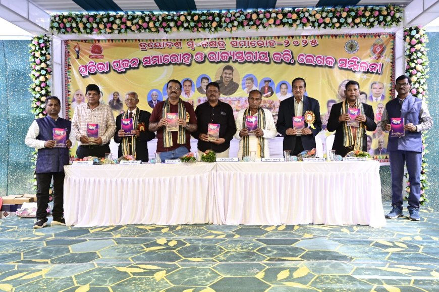 ସମଲେଶ୍ଵରୀ ସାହିତ୍ୟ ସଂସଦ ର ତ୍ରୟୋଦଶ ସ୍ଵନକ୍ଷତ୍ର ଉତ୍ସବ