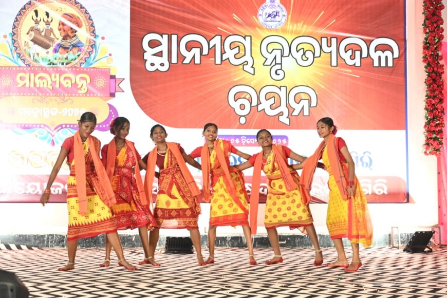 ମାଲ୍ୟବନ୍ତ ମହୋତ୍ସବ ନିମନ୍ତେ ସ୍ଥାନୀୟ ନୃତ୍ୟ ଦଳ ଚୟନ