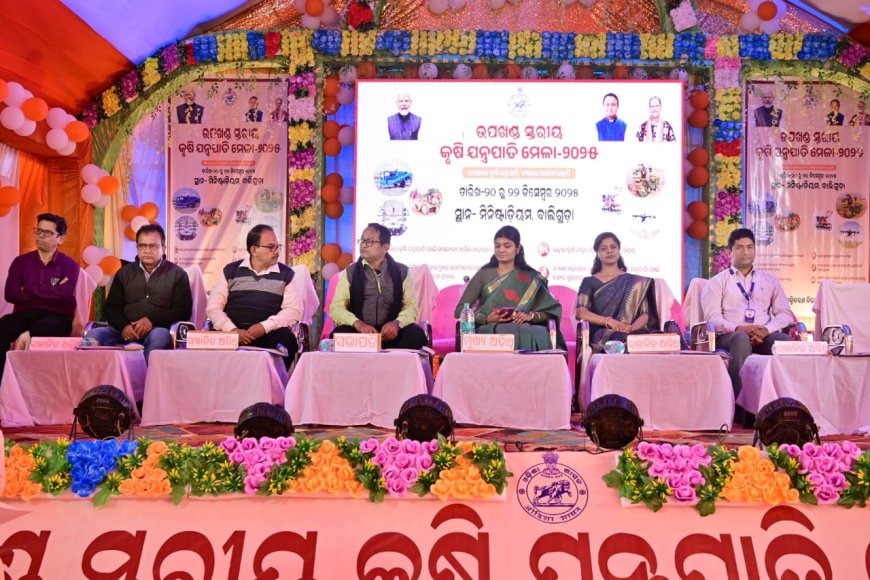 ବାଲିଗୁଡ଼ାରେ ଉପଖଣ୍ଡ ସ୍ତରୀୟ କୃଷି ଯନ୍ତ୍ରପାତି ମେଳା ଉଦଘାଟିତ