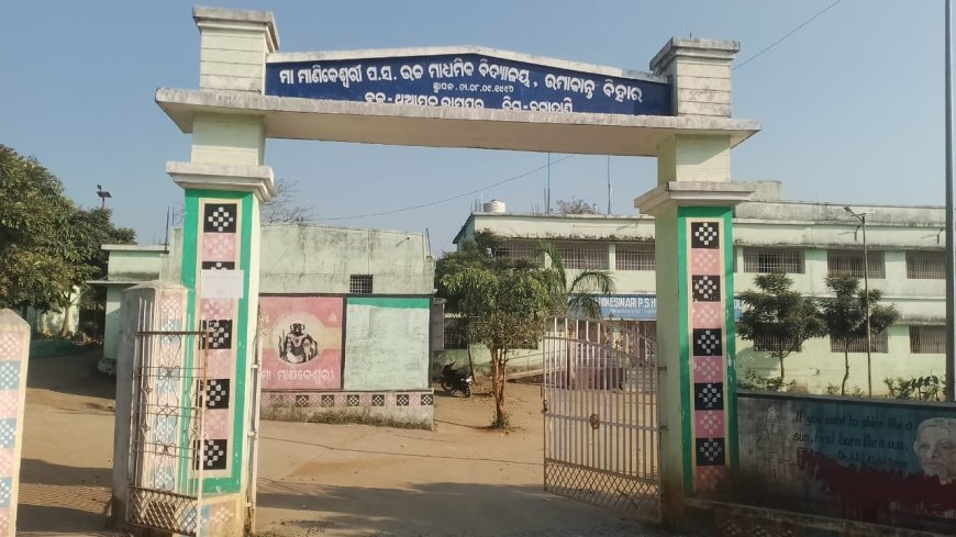 ମାଁ ମାଣିକେଶ୍ବରୀ ପ. ସ. ଉଚ୍ଚ ମାଧ୍ୟମିକ ବିଦ୍ୟାଳୟ ପକ୍ଷରୁ 27ତମ ବାର୍ଷିକ କ୍ରୀଡା ଉତ୍ସବ2025 ଉଦ୍ଧଯାପିତ