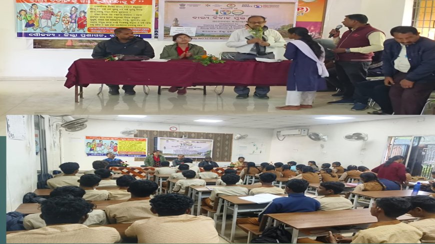 ।। ବାଲ୍ୟ ବିବାହ ମୁକ୍ତ ଭାରତ ସଚେତନତା ।।