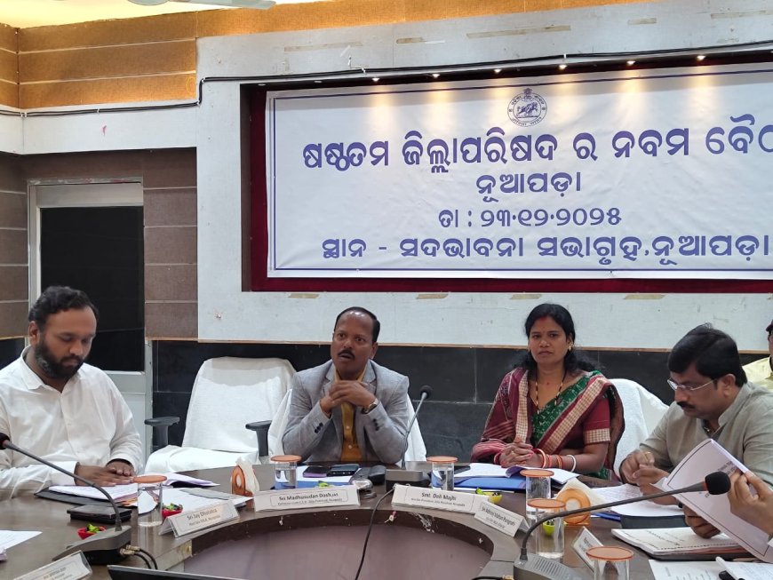 ନୁଆପଡାରେ ଷଷ୍ଠତମ ଜିଲ୍ଲା ପରିଷଦର ନବମ ବୈଠକ ଅନୁଷ୍ଠିତ