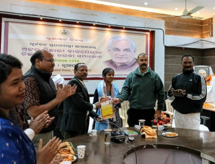 ନୂଆପଡ଼ାରେ  ଅଟଳବିହାରୀ ବାଜପେୟୀ ଜୟନ୍ତୀ ଏବଂ ସୁଶାସନ ଦିବସ ପାଳିତ