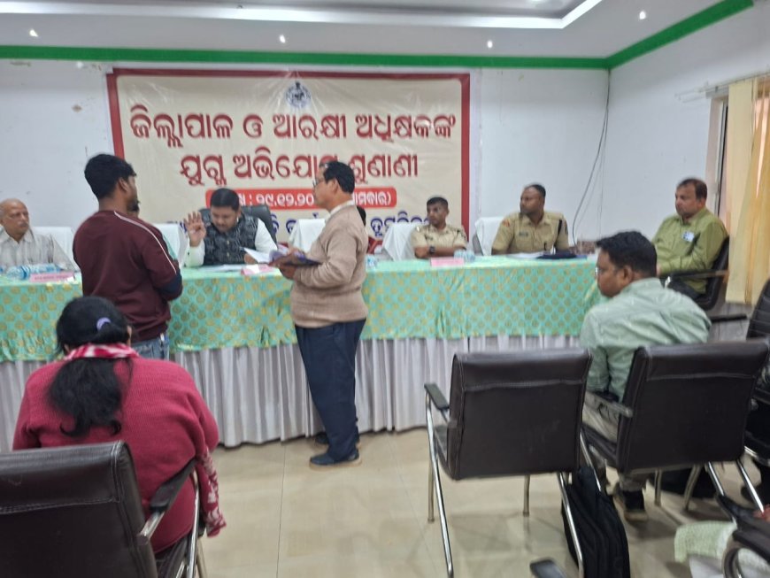 ଜିଲ୍ଲା ପାଳଙ୍କ ଅବିଯୋଗ ଶୁଣାଣୀ