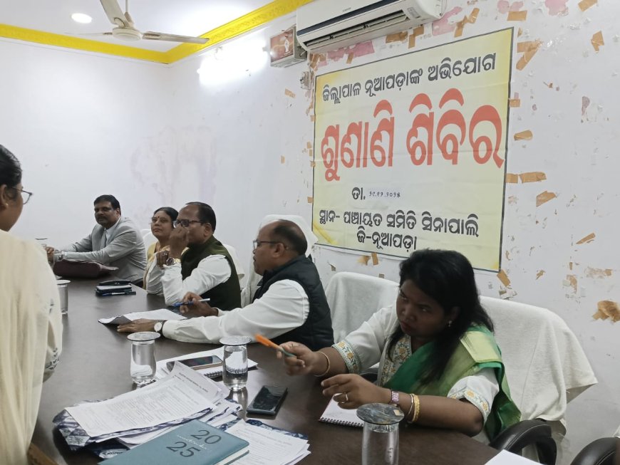 ସିନାପାଲି ବ୍ଲକରେ ଜିଲ୍ଲାପାଳଙ୍କ  ଅଭିଯୋଗ ଶୁଣାଣି ଶିବିର ଅନୁଷ୍ଠିତ l  ନୂଆପଡା ରେ ଆରମ୍ଭ ହେବ" ବିଧବା ସହାୟତା ଯୋଜନା "- ଜିଲ୍ଲାପାଳ