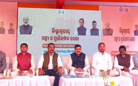 ଜିଲ୍ଲା ସ୍ତରୀୟ ମତ୍ସ୍ୟ ଓ ପ୍ରାଣୀସମ୍ପଦ ମେଳା- ୨୦୨୬ ଉଦ୍ଘାଟିତ