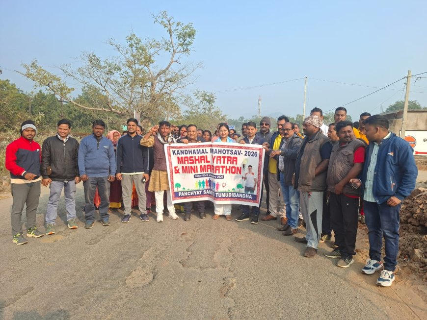 କନ୍ଧମାଳ ମହୋତ୍ସବ ପୂର୍ବରୁ ମର୍ଶାଲ ଯାତ୍ରା,ଆୟୋଜନ ପାଇଁ ପ୍ରଶାସନର ପ୍ରସ୍ତୁତି