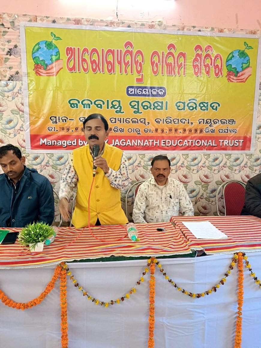 ମୟୂରଭଞ୍ଜ ଜିଲ୍ଲା ସ୍ତରୀୟ "ଆରୋଗ୍ୟମିତ୍ର ତାଲିମ ଶିବିର" ଉଦଯାପିତ