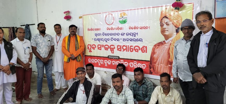 ବନ୍ଦେ ମାତରଂ " ର ୧୫୦ ବର୍ଷ ପୂର୍ତ୍ତି ପାଳନଲଖନପୁର