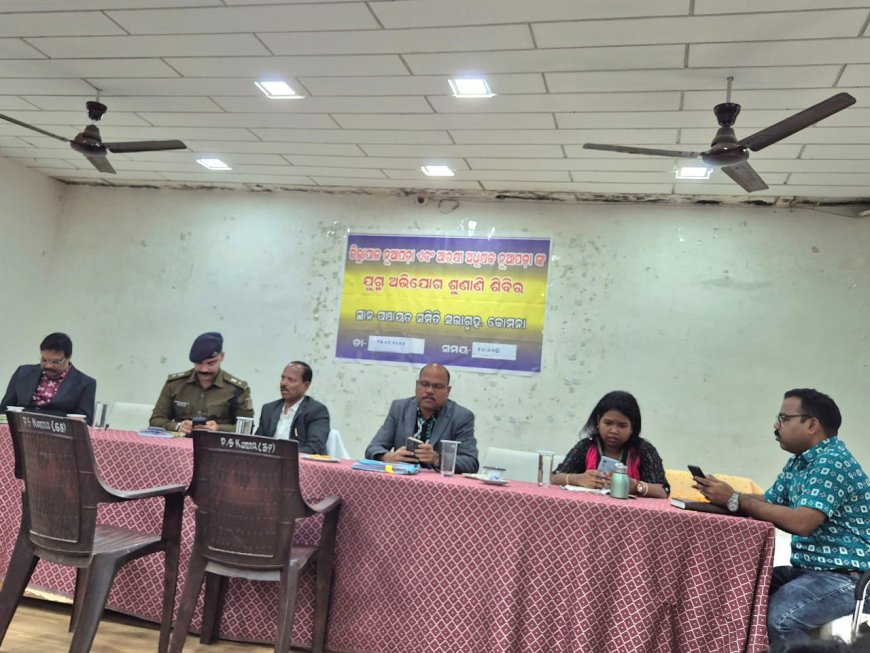କୋମନା ବ୍ଲକ୍ ରେ ଜିଲ୍ଲାପାଳ ଓ ଆରକ୍ଷୀ ଅଧିକ୍ଷକଙ୍କ ଯୁଗ୍ମ ଅଭିଯୋଗ ଶୁଣାଣି ଶିବିର ଅନୁଷ୍ଠିତ