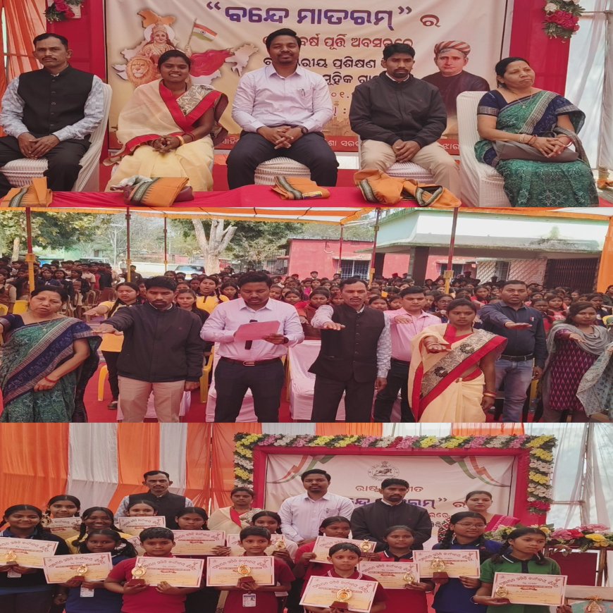 ବ୍ଲକସ୍ତରୀୟ ବନ୍ଦେ ମାତରମ ଗାନ କାର୍ଯ୍ୟକ୍ରମ