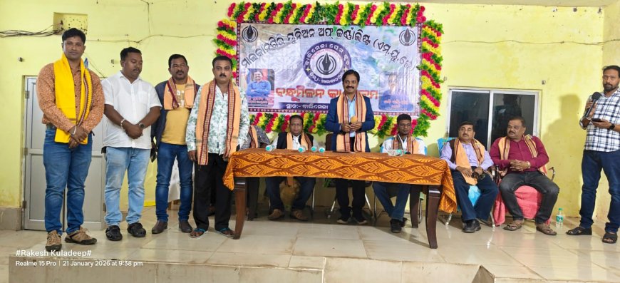 ବାଲିମେଳା ପ୍ରେସ କ୍ଲଵ ପକ୍ଷରୁ ଓୟୁଜେ ରାଜ୍ଯ ସମ୍ପାଦକଙ୍କୁ ସମ୍ବର୍ଦ୍ଧନା ଓ ବନ୍ଧୁ ମିଳନ କାର୍ଯ୍ୟକ୍ରମ