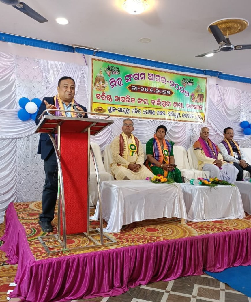 ବରିଷ୍ଠ ନାଗରିକ ସଂଘର ମିତ୍ର ସଙ୍ଗମ ଆସର କାର୍ଯ୍ୟକ୍ରମ