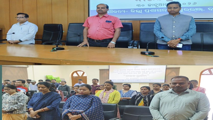 ବାରିପଦା ଠାରେ ରେ ଜିଲ୍ଲା ସ୍ତରୀୟ ଶହୀଦ ଦିବସ-୨୦୨୬ ପାଳିତ ସ୍ୱାଧୀନତା ପାଇଁ ପ୍ରାଣବଳି ଦେଇଥିବା ଶହୀଦ ମାନଙ୍କ ପ୍ରତି ଭକ୍ତିପୂତ ଶ୍ରଦ୍ଧାଞ୍ଜଳି ଜ୍ଞାପନ ଏବଂ " ଦୁଇ ମିନିଟ ନୀରବ ପ୍ରାର୍ଥନା "