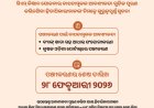 ସିଏମ କିଷାନ ହିତାଧିକାରୀଙ୍କ ପାଇଁ ବଡ ସୂଚନା