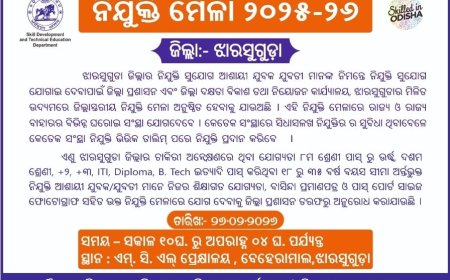ଝାରସୁଗୁଡ଼ାରେ ଜିଲ୍ଲାସ୍ତରୀୟ ନିଯୁକ୍ତି ମେଳା