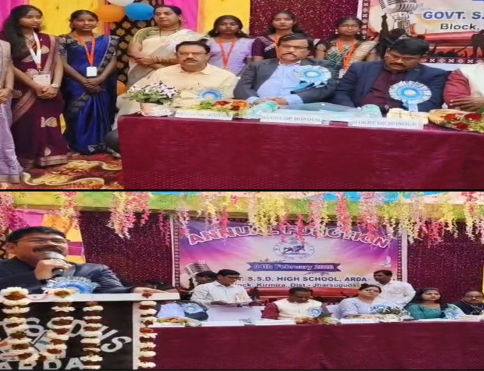 ଅର୍ଡ଼ା ଆଶ୍ରମ ବିଦ୍ୟାଳୟର ବାର୍ଷିକ ଉତ୍ସବ