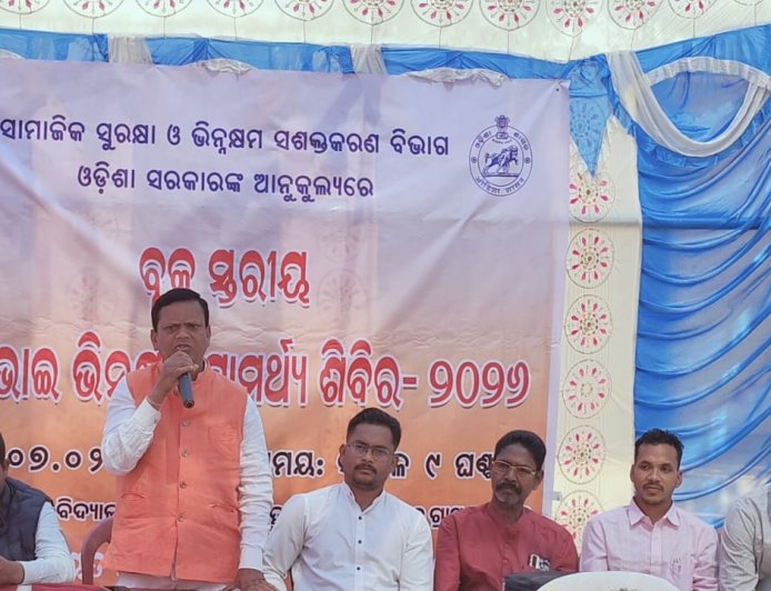 ବ୍ଳକ ସ୍ତରୀୟ ଭୀମଭୋଇ ଭିନ୍ନକ୍ଷମ ସାମର୍ଥ୍ଯ ଶିବିର - ୨୦୨୬