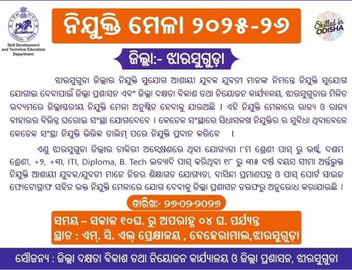 ଝାରସୁଗୁଡ଼ାରେ ଜିଲ୍ଲାସ୍ତରୀୟ ନିଯୁକ୍ତି ମେଳା