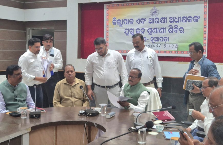 ନୂଆପଡ଼ାରେ ଜିଲ୍ଲାପାଳଙ୍କ ଅଭିଯୋଗ ଶୁଣାଣି ଶିବିର ଅନୁଷ୍ଠିତ