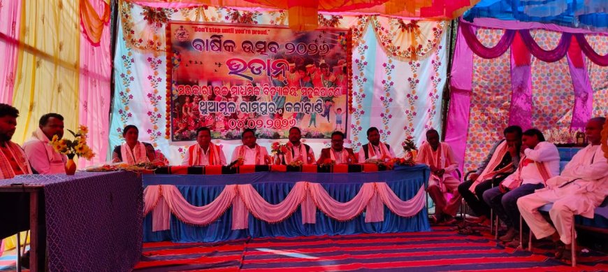 ସରକାରୀ ଉଚ୍ଚ ମାଧ୍ୟମିକ ବିଦ୍ୟାଳୟର ବାର୍ଷିକ ଉତ୍ସବ ୨୦୨୬ ଉଡାନ୍ ମହାସମାରୋହରେ ଅନୁଷ୍ଠିତ