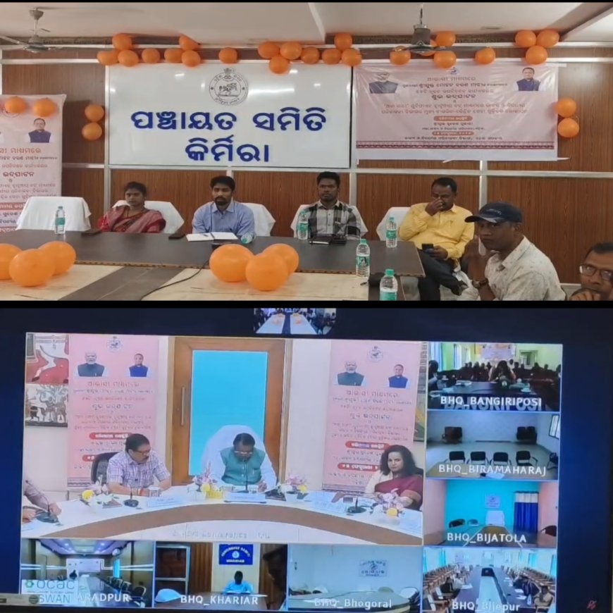 ଆଭାସୀ ମାଧ୍ୟମରେ ଉପନିବନ୍ଧନ କାର୍ଯ୍ୟାଳୟ ଉଦ୍‌ଘାଟନ