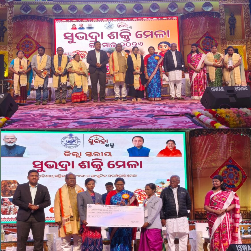 ସୁଭଦ୍ରା ଶକ୍ତି ମେଳା ର ଦ୍ୱିତୀୟ ସନ୍ଧ୍ୟା: କନ୍ଧମାଳ ଜିଲ୍ଲା ମହିଳା ସଶକ୍ତି କରଣରେ ଆଗୁଆ ଜିଲ୍ଲା- ଉପ ମୁଖ୍ୟମନ୍ତ୍ରୀ