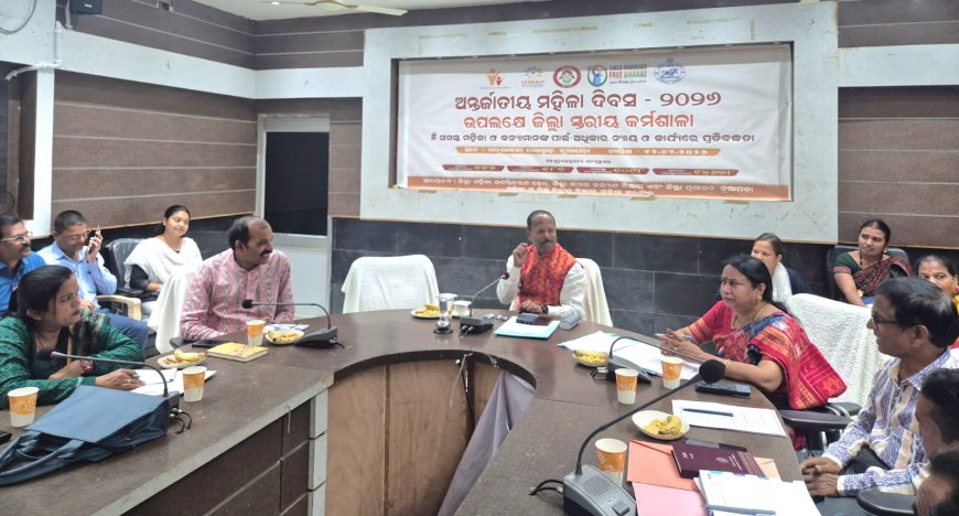 ନୂଆପଡ଼ାରେ ଅନ୍ତର୍ଜାତୀୟ ମହିଳା ଦିବସ ପାଳନ ପାଇଁ ଜିଲ୍ଲାସ୍ତରୀୟ କର୍ମଶାଳା ଅନୁଷ୍ଠିତ