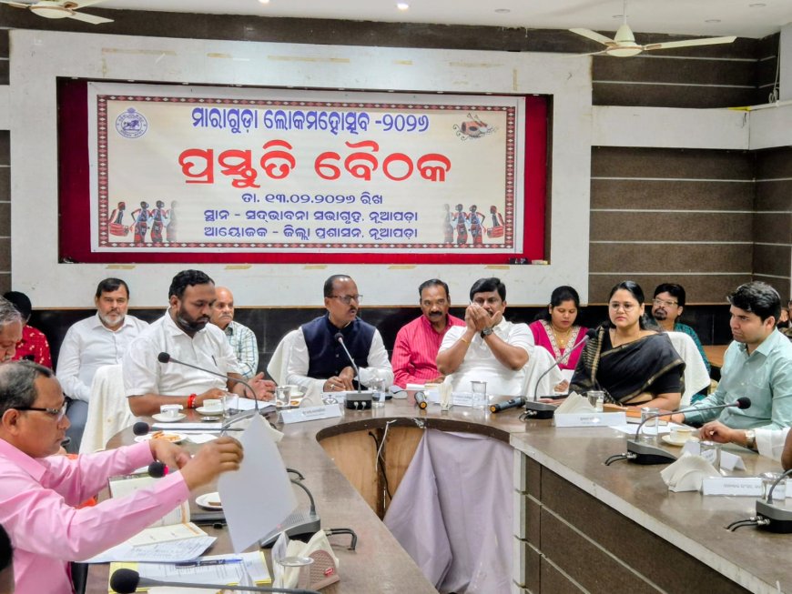 ନୂଆପଡାରେ ମାରାଗୁଡ଼ା ଲୋକମହୋତ୍ସବ–୨୦୨୬ ପାଇଁ ପ୍ରସ୍ତୁତି ବୈଠକ: ଅନୁଷ୍ଠିତ