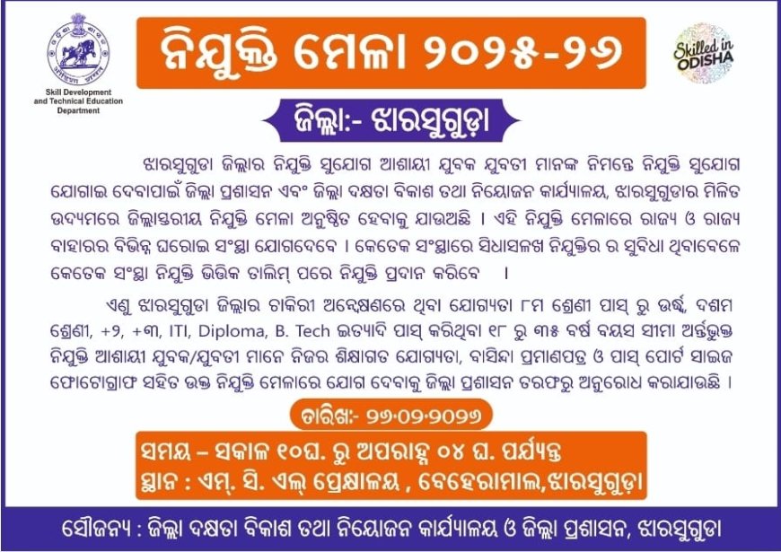 ଝାରସୁଗୁଡ଼ାରେ ଜିଲ୍ଲାସ୍ତରୀୟ ନିଯୁକ୍ତି ମେଳା