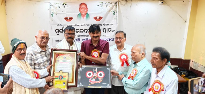 ପୂର୍ବତନ ବିଧାୟକ ବିମଳ ଲୋଚନ ଦାସ ଙ୍କ ସ୍ମୃତି ଚାରଣ ସଭା