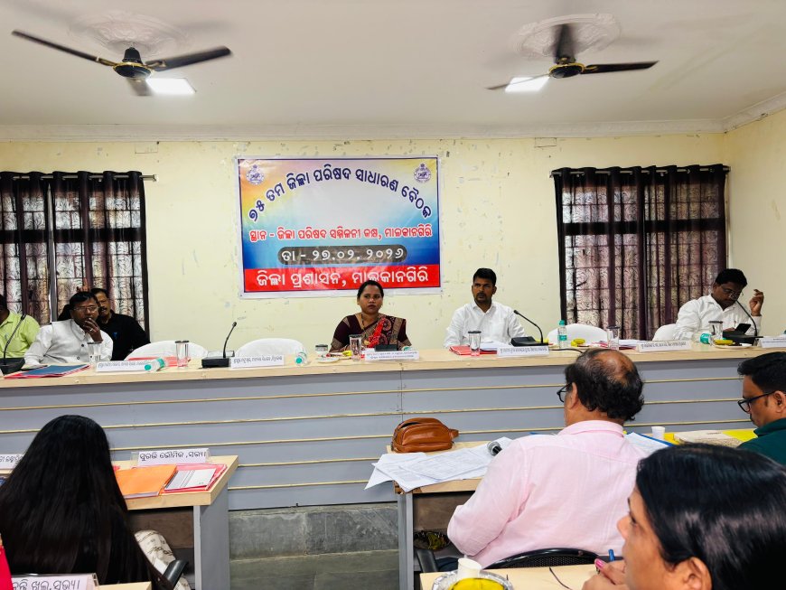 ମାଲକାନଗିରିରେ ଅନୁଷ୍ଠିତ ହେଲା ଜିଲ୍ଲା ପରିଷଦ ବୈଠକ; ଆଲୋଚନା ହେଲା ବିଭିନ୍ନ ସମସ୍ୟା