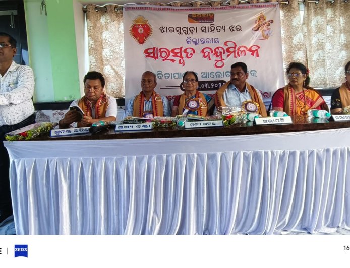 ଅପରାହ୍ନର ଜିଲ୍ଲା ସ୍ତରୀୟ କବିତା ପାଠ ଓ ବନ୍ଧୁମିଳନ କାର୍ଯ୍ୟକ୍ରମ