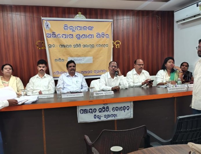 ବୋଡ଼େନ ବ୍ଲକରେ ଜିଲ୍ଲାପାଳଙ୍କ ଅଭିଯୋଗ ଶୁଣାଣି ଶିବିର ଅନୁଷ୍ଠିତ
