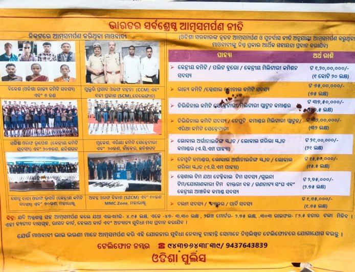 କନ୍ଧମାଳ ପୋଲିସ ହାତରେ ଆତ୍ମ ସମର୍ପଣ କରିଲେ ଟପ୍ ମାଓନେତା ଶୁକ୍ରୁ ସହ ୪ଜଣ