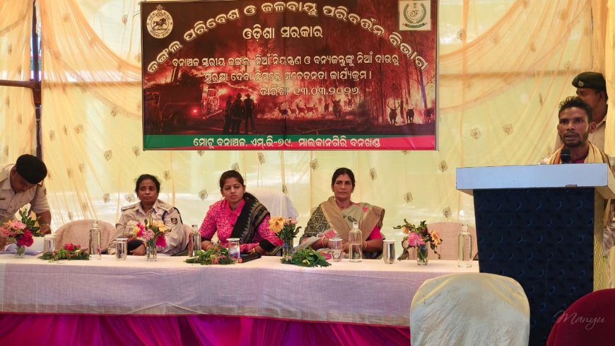 ଜଙ୍ଗଲ ନିଆଁ ନିୟନ୍ତ୍ରଣ ଓ ବନ୍ୟଜନ୍ତୁ ସୁରକ୍ଷା ନେଇ ସଚେତନତା ଶିବିର