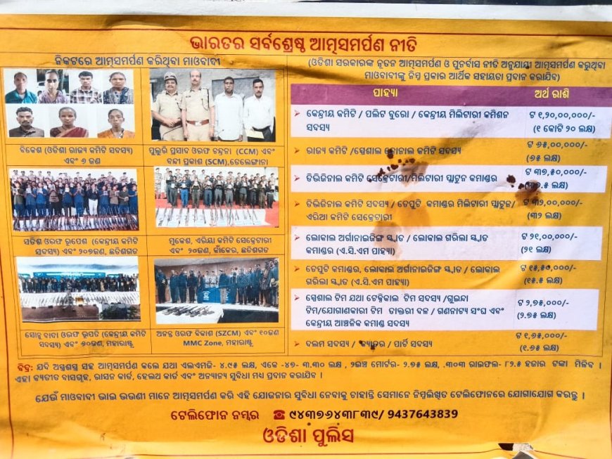 କନ୍ଧମାଳ ପୋଲିସ ହାତରେ ଆତ୍ମ ସମର୍ପଣ କରିଲେ ଟପ୍ ମାଓନେତା ଶୁକ୍ରୁ ସହ ୪ଜଣ