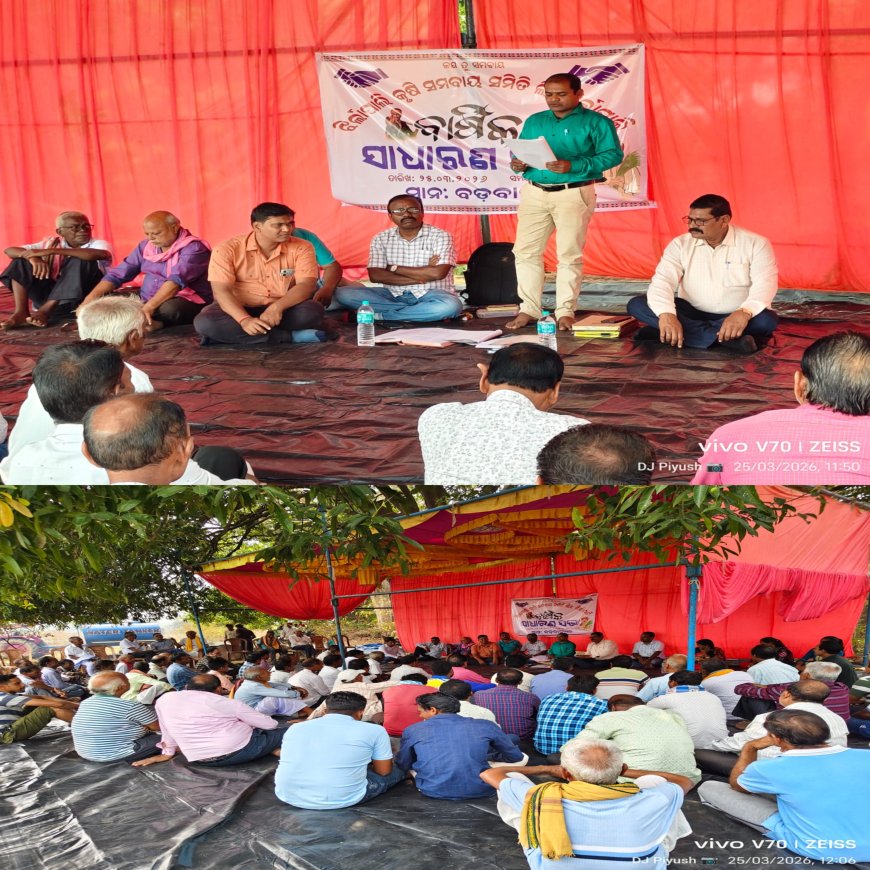 ଝିର୍ଲାପାଲି ପ୍ରାଥମିକ କୃଷି ସମବାୟ ସମିତିର ବାର୍ଷିକ ସାଧାରଣ ସଭା