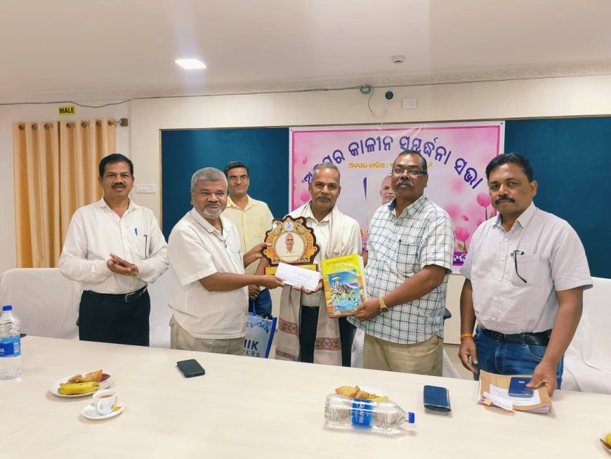 ମାଲକାନଗିରି ଜିଲ୍ଲାପାଳଙ୍କ ପିଏ  ପ୍ରକାଶ ଚନ୍ଦ୍ର ସ୍ୱାଇଁଙ୍କ ଅବସରକାଳୀନ ସମ୍ବର୍ଦ୍ଧନା ସଭା ଅନୁଷ୍ଠିତ