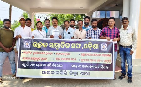 ଉତ୍କଳ ସାମ୍ବାଦିକ ସଂଘ ପକ୍ଷରୁ  ମୁଖ୍ୟମନ୍ତ୍ରୀଙ୍କ ଉଦେଶ୍ୟରେ ୬ ଦଫା ଦାବି ପତ୍ର ପ୍ରଦାନ