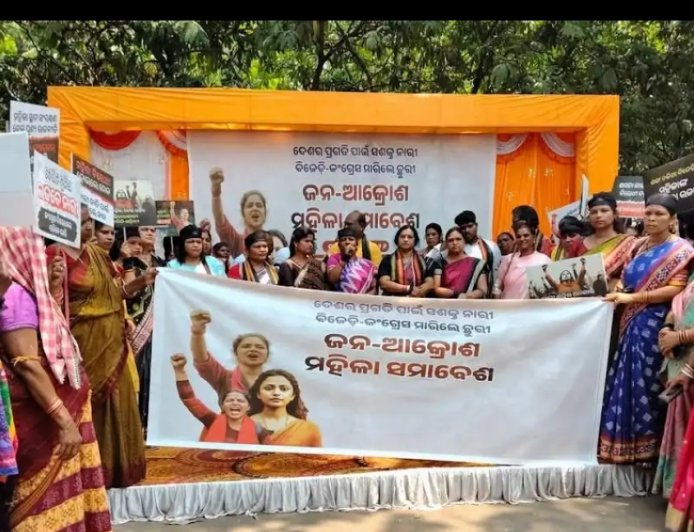 ଫୁଲବାଣୀ:ମହିଳା ସଂରକ୍ଷଣ ବିଲକୁ ବିରୋଧୀ ଙ୍କ ବିରୋଧ କୁ ନେଇ ଫୁଲବାଣୀ ରେ ବିରୋଧ