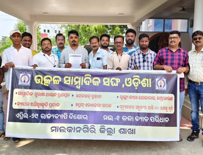 ଉତ୍କଳ ସାମ୍ବାଦିକ ସଂଘ ପକ୍ଷରୁ  ମୁଖ୍ୟମନ୍ତ୍ରୀଙ୍କ ଉଦେଶ୍ୟରେ ୬ ଦଫା ଦାବି ପତ୍ର ପ୍ରଦାନ