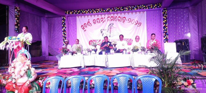 ସୋଡାମାଳ ହାଇସ୍କୁଲ ସୁବର୍ଣ୍ଣ ଜୟନ୍ତୀ ଉତ୍ସବ ୨ୟ ଦିବସ