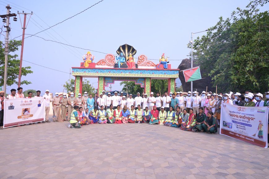 ମାଲକାନଗିରିରେ ସାମୂହିକ ସ୍ୱଚ୍ଛତା ଅଭିଯାନ:ପର୍ଯ୍ୟଟନ ସ୍ଥଳୀର କାୟାକଳ୍ପ ପାଇଁ ପ୍ରଶାସନ ଓ ଜନସାଧାରଣ ଏକାଠି