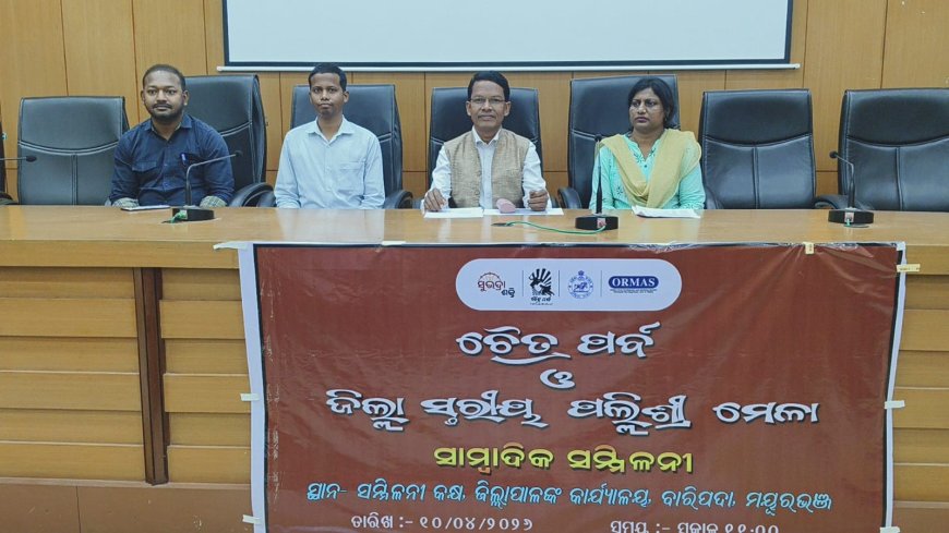 ଚୈତ୍ର ପର୍ବ ଓ ପଲ୍ଲିଶ୍ରୀ ମେଳା–୨୦୨୬ ପାଳନ ୧୧ରୁ ୧୫ ତାରିଖ ଯାଏଁ ଅନୁଷ୍ଠିତ ହେବ: ପ୍ରଥମ ତିନି ଦିନ ବିଭିନ୍ନ ଛଉ ନୃତ୍ୟ ଆୟୋଜନ ହେବ