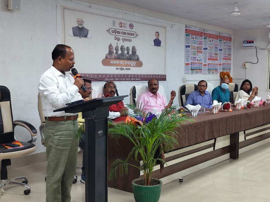 ନୂଆପଡ଼ାରେ“ଓଡ଼ିଆ ପକ୍ଷ”ପାଳନ ଅବସରରେ ବନ୍ଦନୀୟ ବରପୁତ୍ର ଆଲୋଚନାଚକ୍ର ଓ କବିତା ପାଠୋତ୍ସବ ଅନୁଷ୍ଠିତ