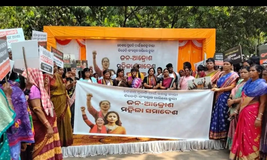 ଫୁଲବାଣୀ:ମହିଳା ସଂରକ୍ଷଣ ବିଲକୁ ବିରୋଧୀ ଙ୍କ ବିରୋଧ କୁ ନେଇ ଫୁଲବାଣୀ ରେ ବିରୋଧ